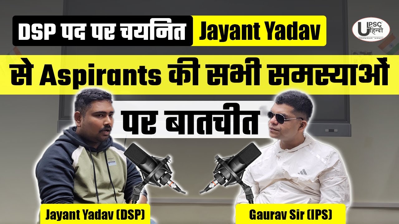 UPPSC 2023 टॉपर जयंत यादव और IPS गौरव त्रिपाठी के बीच बातचीत।#uppsctopper #ips