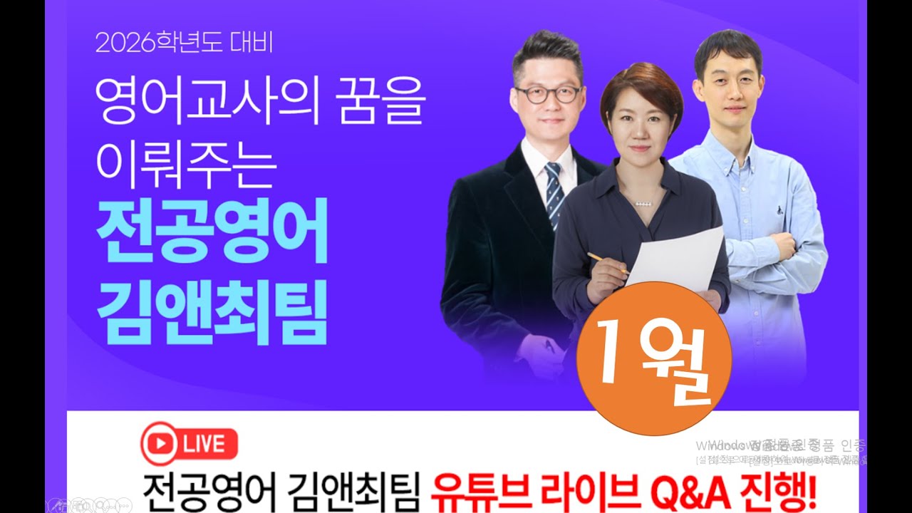 전공영어 김앤최팀 1월 라이브 Q&A