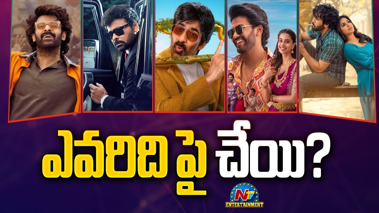 Who is Sankranthi Winner ? | The Raja Saab | MSVPG | BMW | AOR | NNNM || @NTVENT