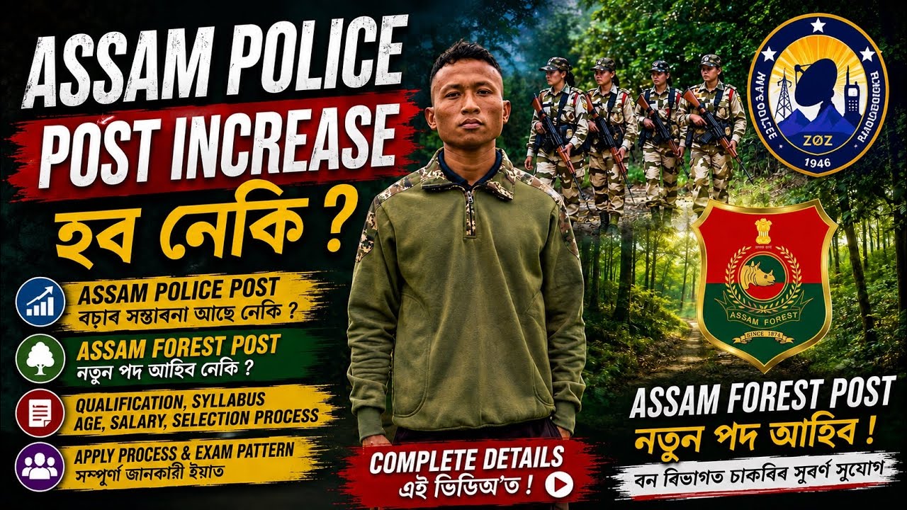 Assam Police & Assam Forest Recruitment Update | AB UB Post Increase Explained