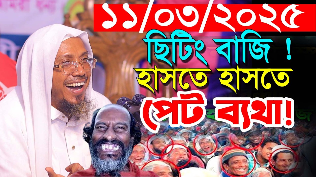 11/03/2026 afsari waz | afsari new waz 2026 | rafiqullah afsari waz 2026 | রফিক উল্লাহ আফসারী ওয়াজ