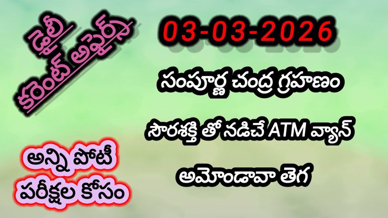 #telugucurrentaffairs #appsc #tgpsc #dsc #gk #police #rrb #ssc #viral #ap #tg#educatio #jobcalendar