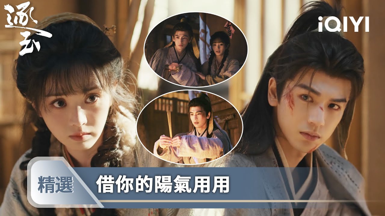 《逐玉》精選3【NEW】❄️💗：還沒成婚竟先做了這等事！先是上下其手，又要夜半幽會，孤男寡女究竟意欲何為？ | 愛奇藝