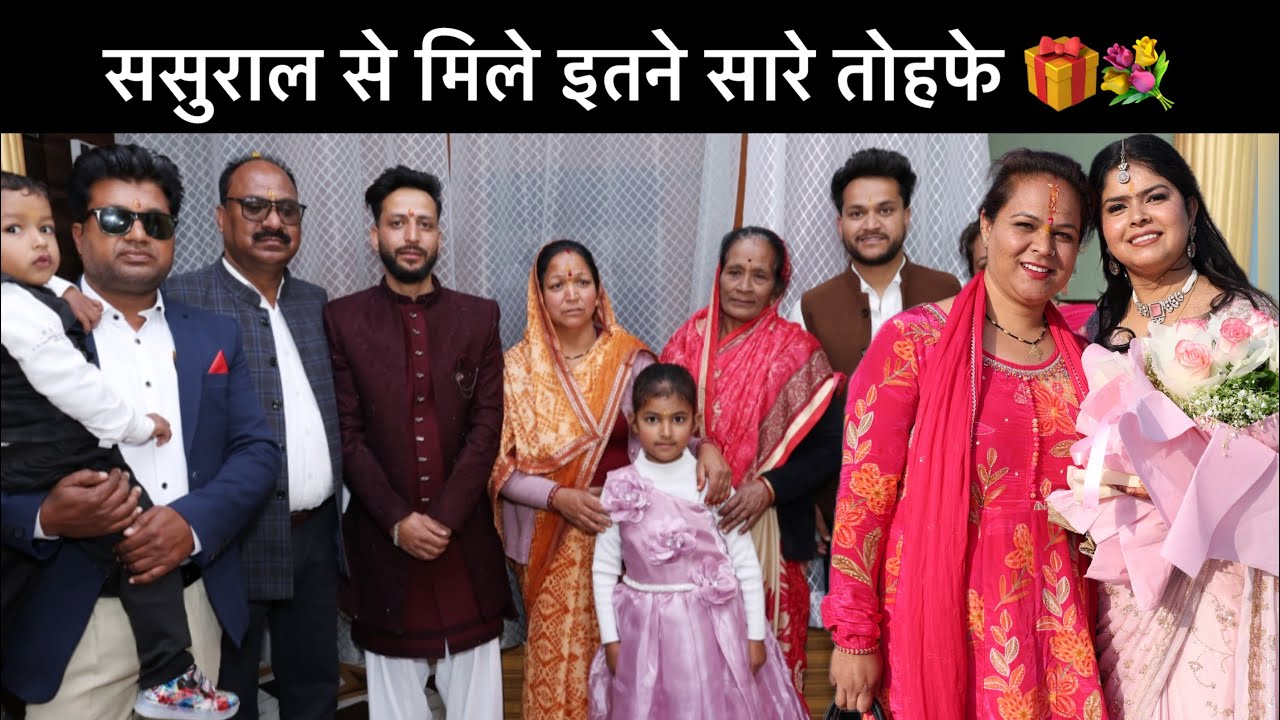 ससुराल वालों की तरफ़ से मिले मुझे इतने सारे तोहफे 🎁💐🥳||Uttakhandinonigeetu||