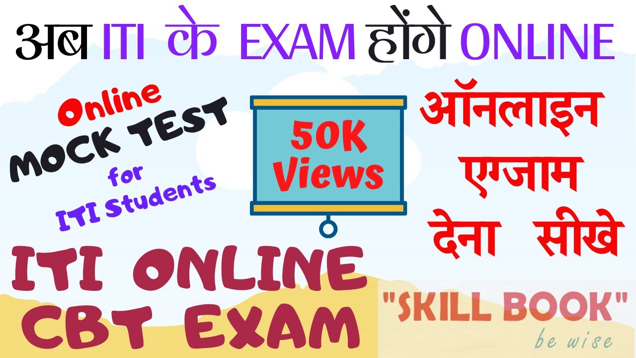 ITI Online Exam | Mock Test for ITI Students | Online CBT for ITI Students | ITI Exam 2020
