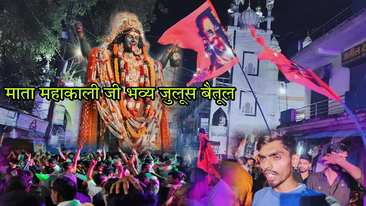 बैतूल टिकारी माता महाकाली जी विसर्जन ll 2024 ll Sitara Mandal Tikari ll #vlogs #daliyvlog #matarani