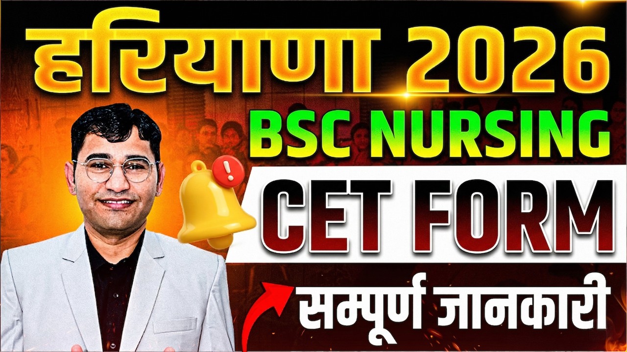 Haryana BSc Nursing 2026 Form date | Haryana BSc Nursing 2026 Syllabus | PGIMS CET 2026 Form Update
