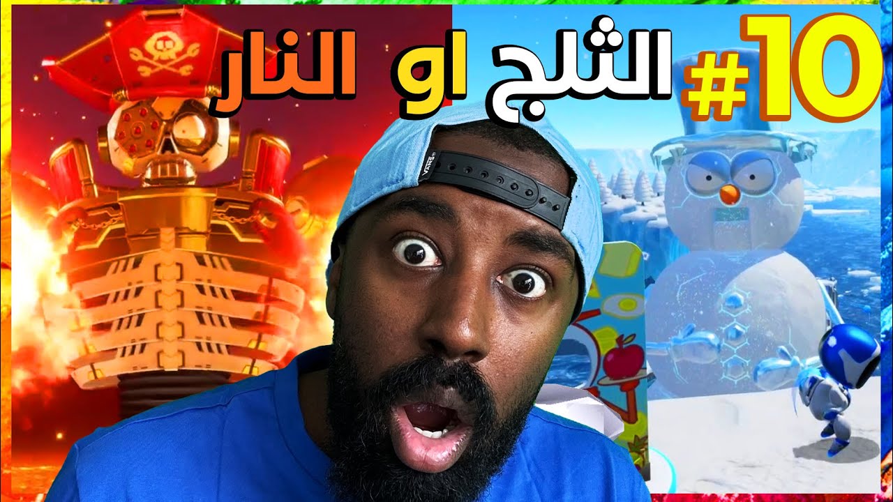 #10 تختيم استرو بوت  (الثلج ☃️او النار🔥)  ! |  Astro Bot