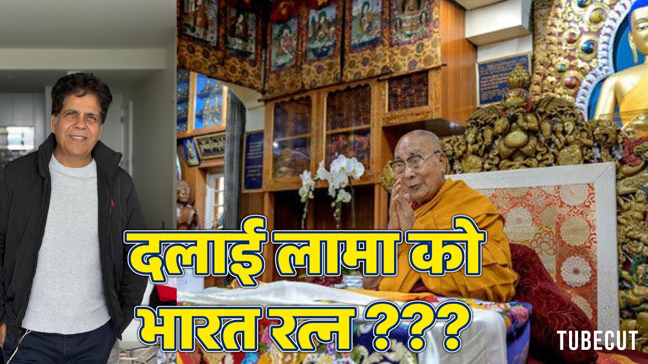 Dalai Lama ko Bharat Ratn. दलाई लामा को भारत रत्न #Dalai Lama #Tibbet