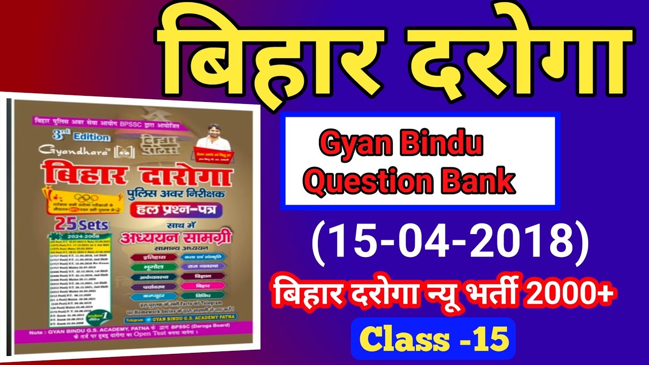 🔥BIHAR DAROGA NEW VACANCY 2024 🔥|| BIHAR DAROGA PREVIOUS YEAR QUESTION PAPER |BIHAR SI PYQ QUESTION