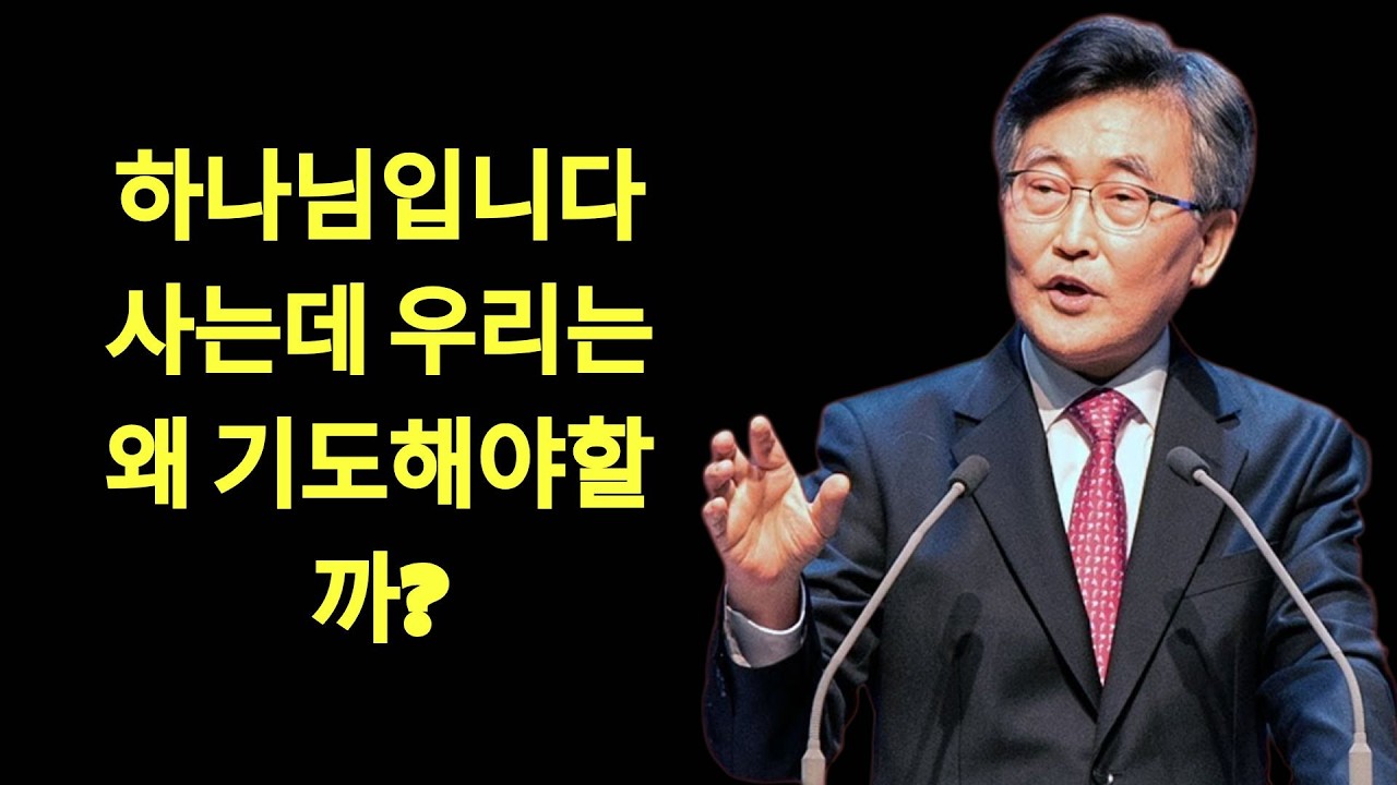 주여삼창이 이방인의 기도가 될 수 있습니다  겟세마네 기도의 진실은 이것입니다 이재철목사 명설교 최근말씀 심령대부흥성회   | 이재철목사님설교