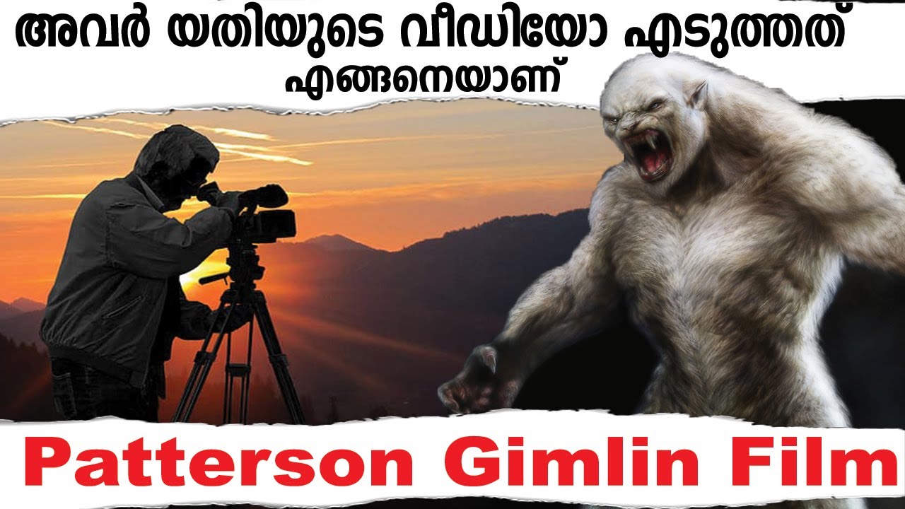 യതി സയന്‍സിന്‍റെ ഉത്തരമെന്ത്?|nia tv|noyal idukki|yeti|Bigfoot Malayalam|Mystery Malayalam|nia|