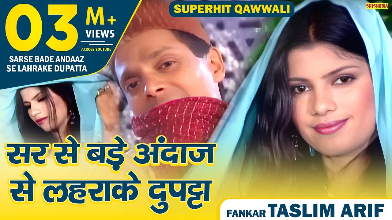 क़व्वली वाक़्या - सर से बड़े अंदाज़ से लहरके दुपट्टा | Sar Se Bade Andaz Se Lahrake Dupata | Taslim Arif