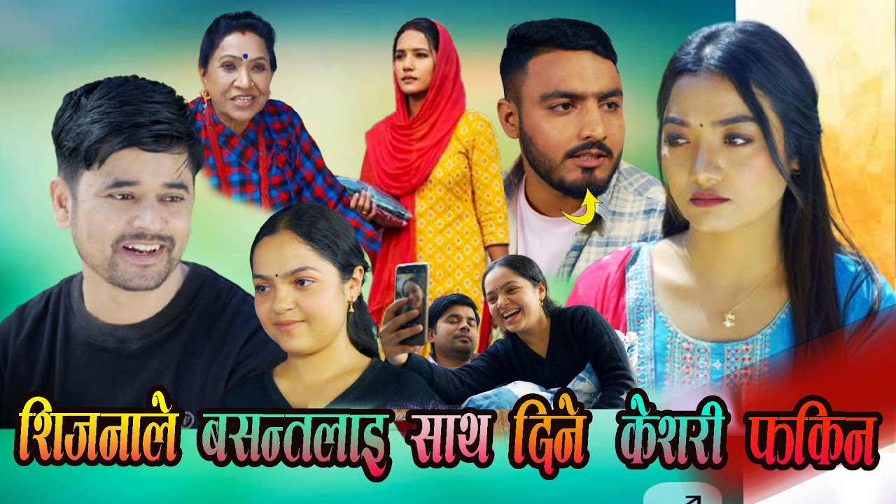 Keshari ep -86 ||  बसन्त बचाउन सिजना अाइन सिजनाले बसन्तलाइ साथ दिने || keshar review 86