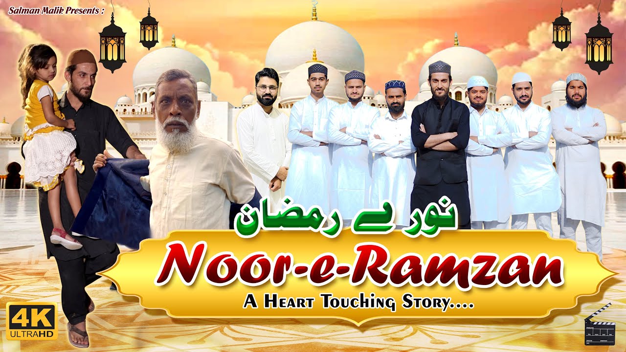 Noor E Ramzan New Version 2023 By Salman Malik | Imran Husain | Samm &Faraz Moin | Ramzan | GS World