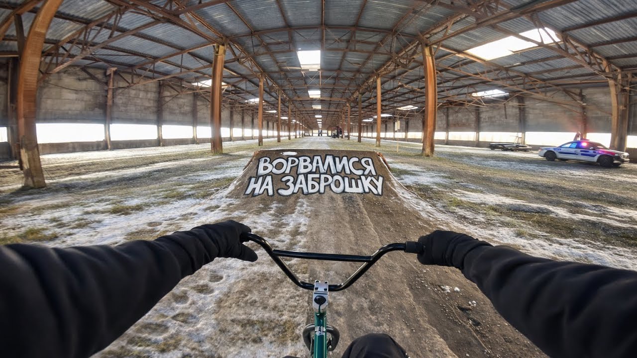 НАШЛИ ЗАБРОШЕННЫЙ АНГАР И СДЕЛАЛИ ДЁРТ СПОТ 