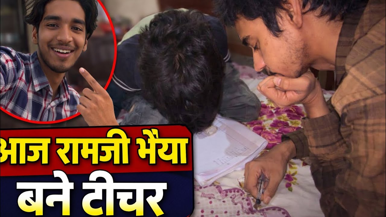 जब रामजी भैया बने टीचर 🤣 | Kids Funny Study Challenge
