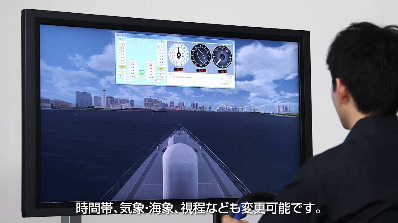 本格CGの海上操船訓練をPC1台で実施！　コンパクト操船シミュレータ