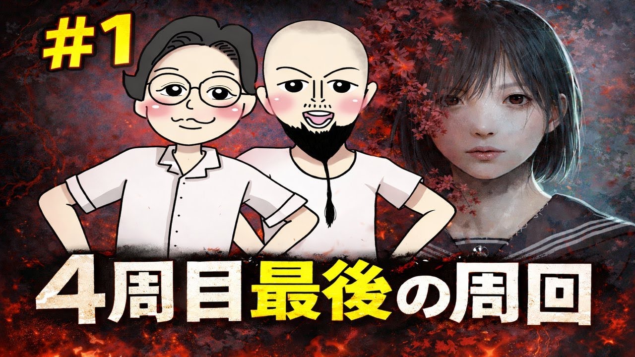 『サイレントヒル f』4周目！最後の周回（SILENT HILL f）