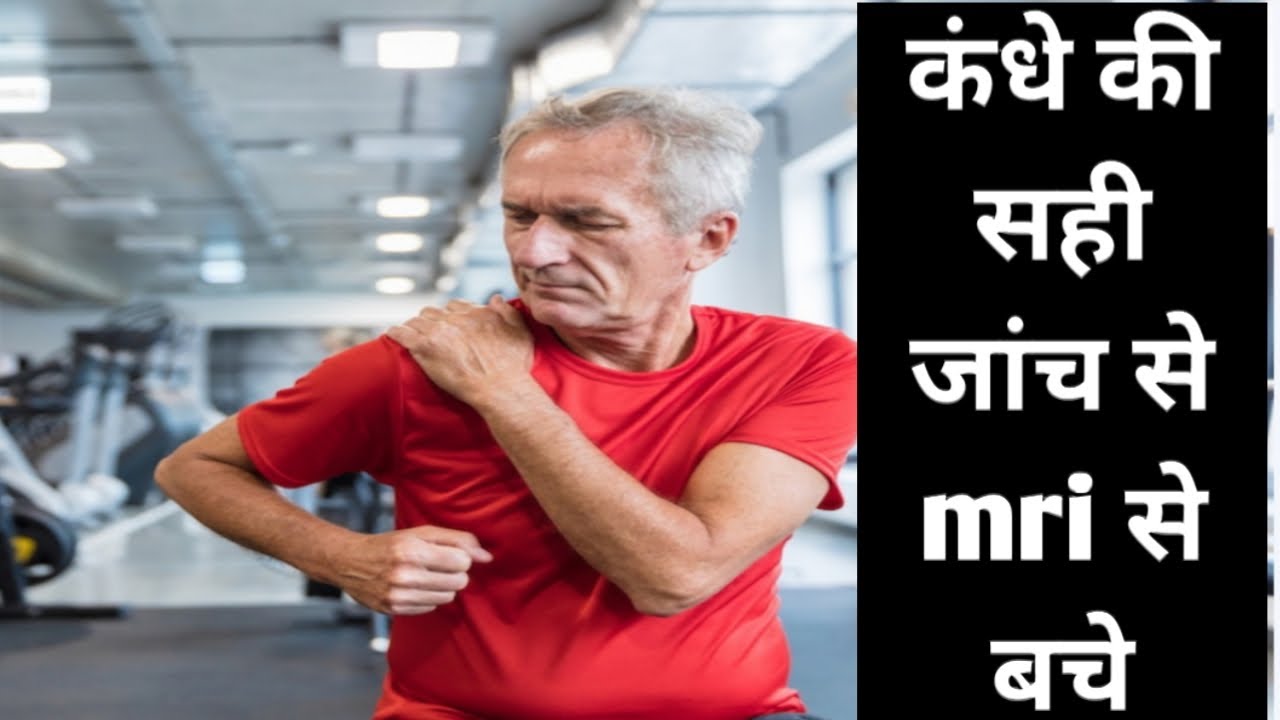 Rotator Cuff Tear Test in Hindi - 3 ways to test for a Rotator cuff tear  in Hindi