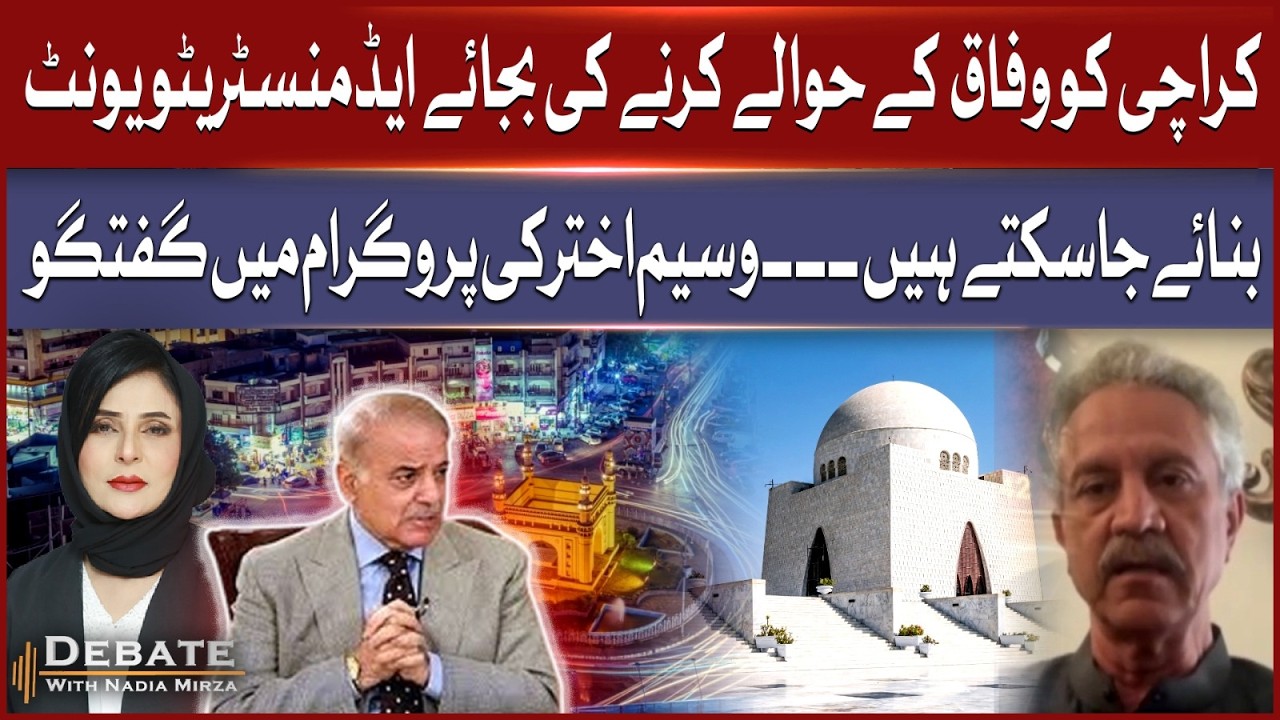 Wasim Akhtar On Karachi Administration | Federal Govt Vs Administrative Unit | BOL News