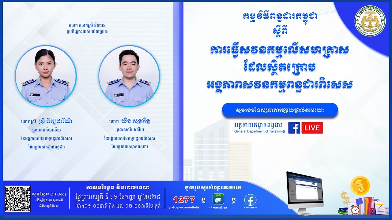 កម្មវិធី 