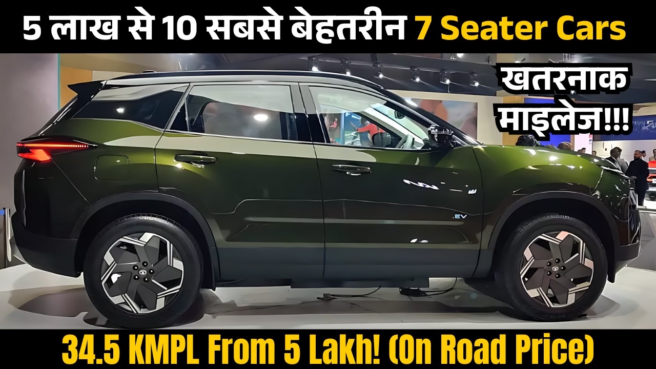 5 लाख से 7 SEATER CARS! Budget 7 Seater Cars Under 20 Lakh | Best 7 Seater Cars for City & Highway
