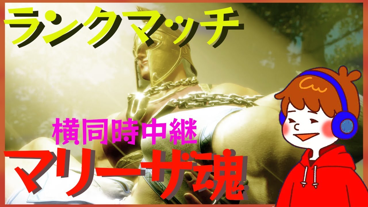 【スト6】マリーザは24日目