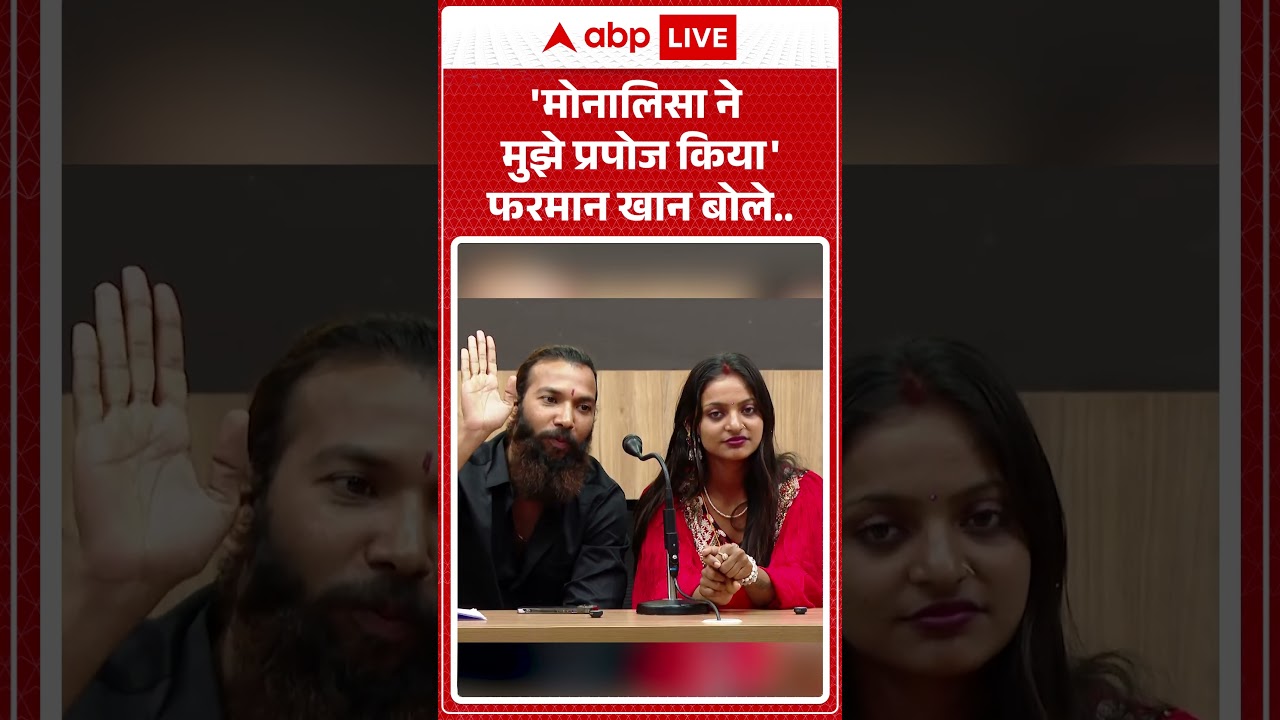 'Monalisa ने  मुझे प्रपोज किया' Furman Khan  बोले   | #shorts #viralvideo #muslim #monalisawedding