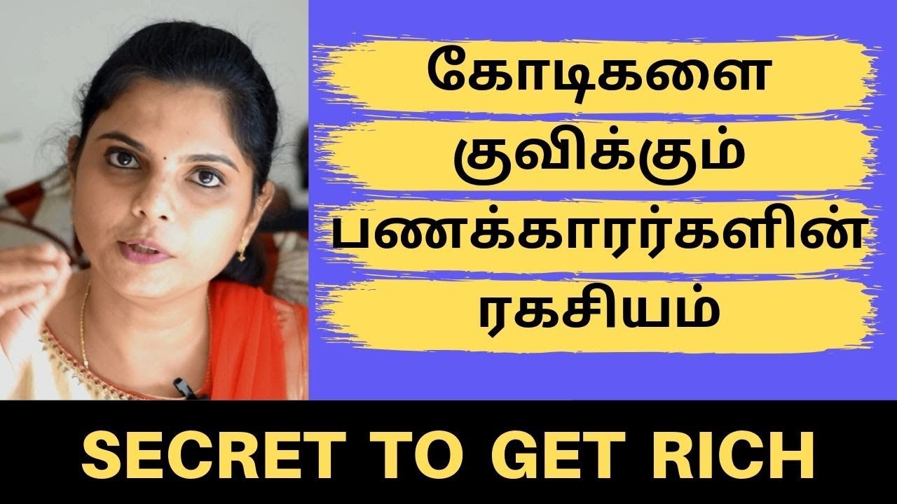 கோடிகளை குவிக்கும் பணக்காரர்களின் ரகசியம் | How To Re-program Your Sub-Conscious Mind To Get Rich