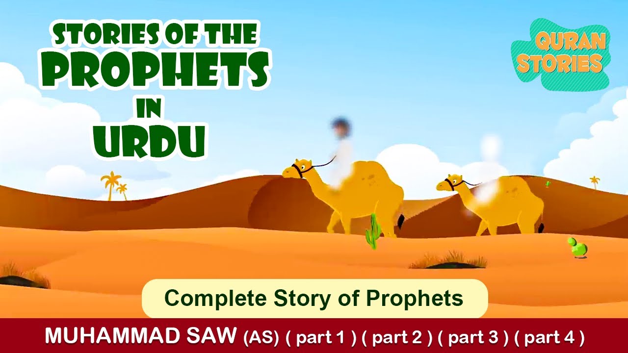 Prophet Stories In Urdu | Prophet Muhammad (SAW) | Quaran Stories In Urdu | Islamic Stories 