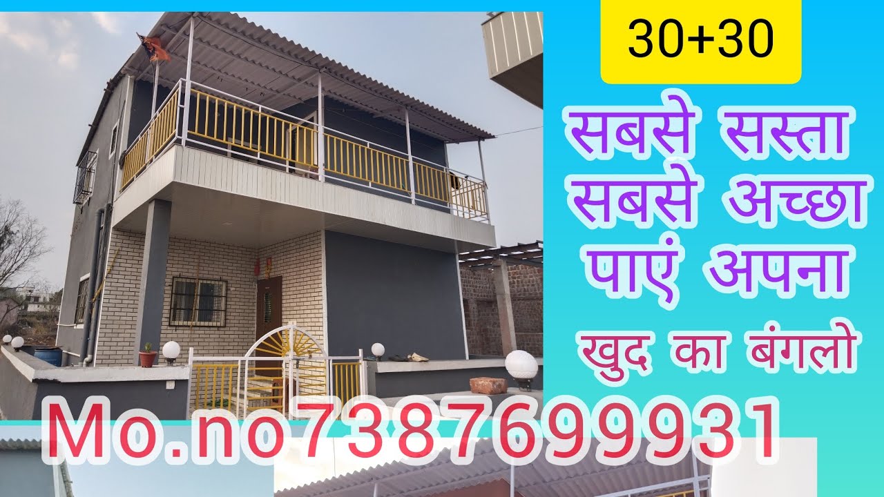 न्यू प्लॉट बुकिंग चालू सबसे सस्ता बंगलो खडवली के अंदर सिर्फ 20 बंगलों है☎️🏠7387699931