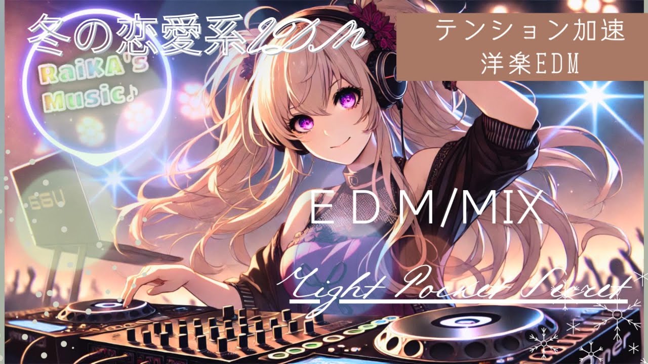 【Y2K×EDM】Right Pocket Secret-右ポケットに隠した秘密　#PopPunkEDM #Nightcore #MelodicDubstep