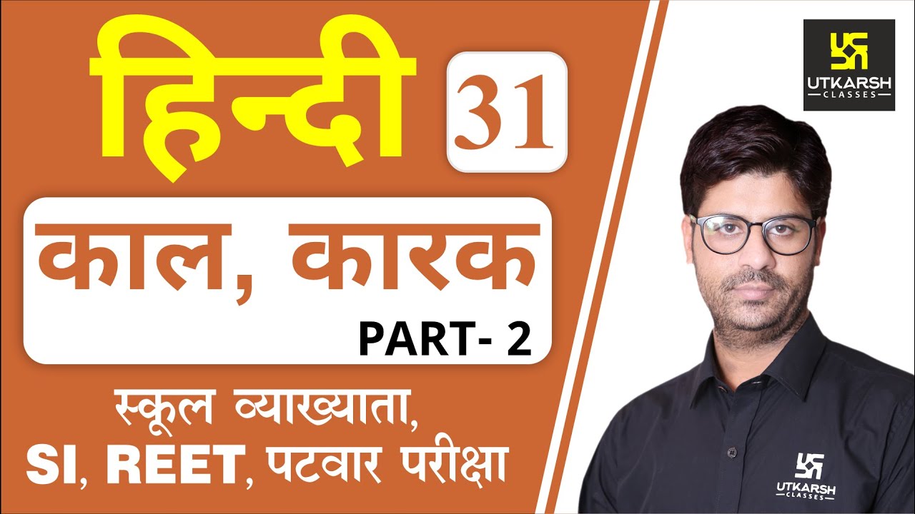काल, कारक Part-2 | Hindi Grammar EP-31 | Teacher, REET, & All Exams | by Ashish Sir |