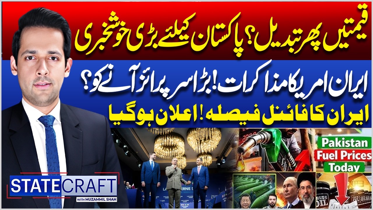 Petrol Prices Change Again? | Iran-US Talks in Switzerland | Iran Nuclear Deal Update |Muzammil Shah