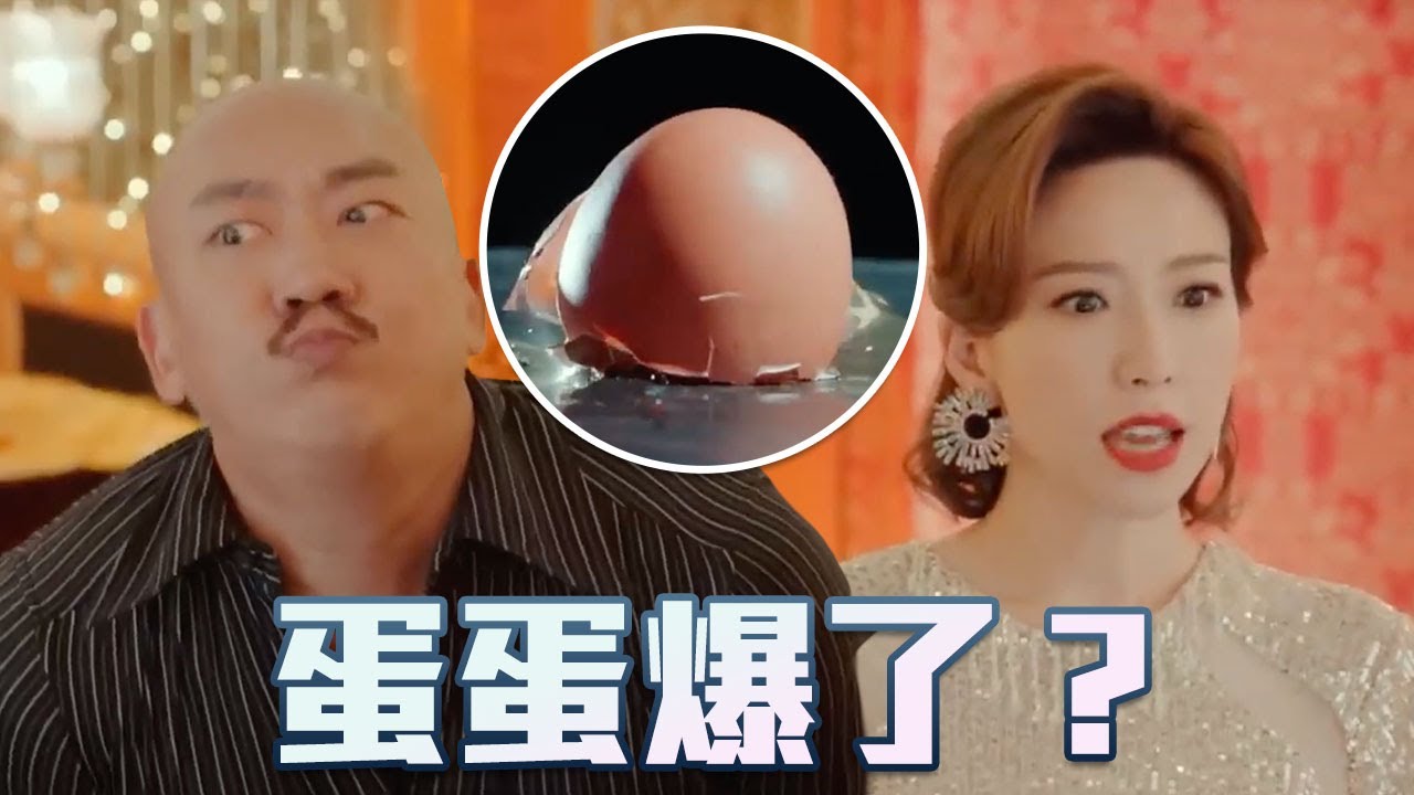 蛋蛋爆了？又話練過金鐘罩｜一舞傾城｜TVB｜夜王｜陳法蓉｜姚子羚｜楊明｜蔡潔｜夜總會｜舞小姐