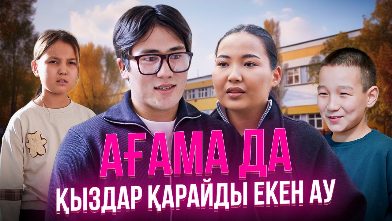 Біздің ағай романтик 2 бөлім / 2026