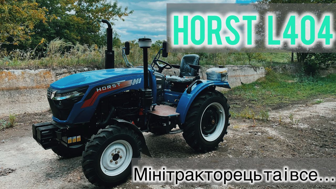 HORST L404-бюджетна новинка!😨40-ка яка тобі доступна 😉☺️