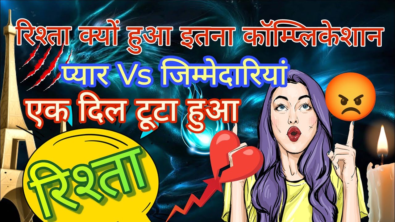 🥵Vah aap kya soch rahe hain aapke bare mein rishte ko lekar Kya yah rishta aage badhega ya nahin 🙏🏻