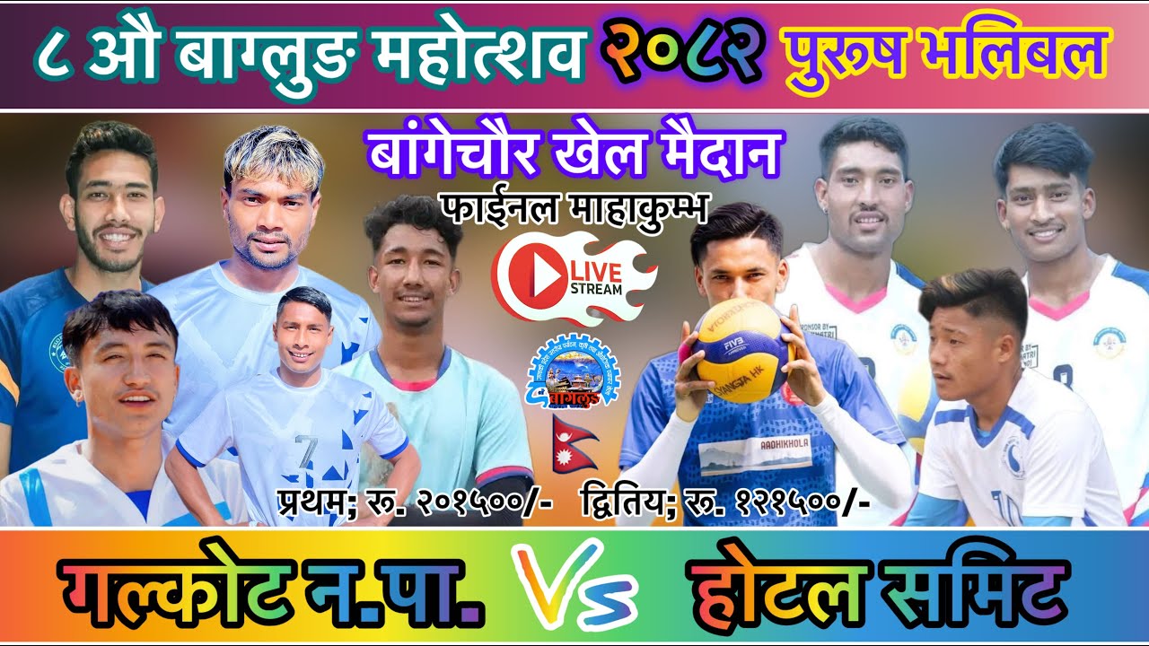 गल्कोट न.पा. vs होटल समिट बाग्लुङ भलिबल लाईभ,८औ बाग्लुङ महोत्शव २०८२॥#sportscounter #live 