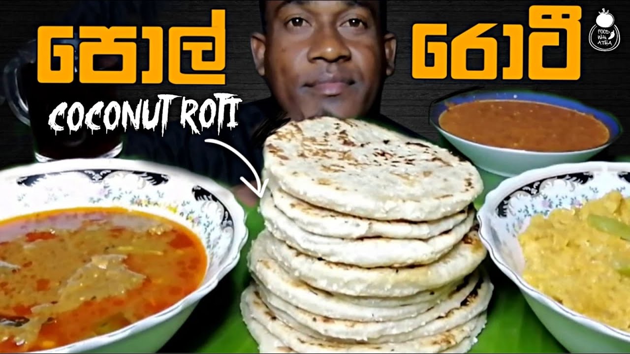 Sri Lanka Delicious Coconut Roti with Lunu miris | Chicken curry | dhal curry | food with atha