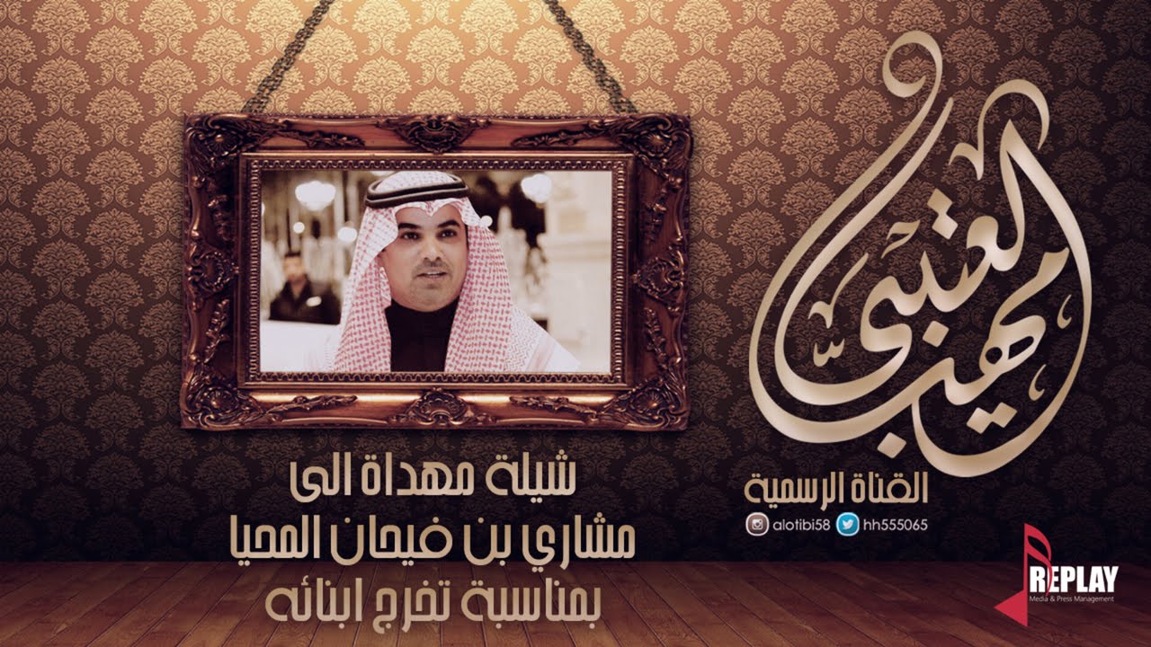 مهداة الى مشاري بن فيحان المحيا - بمناسبة تخرج ابنائه
