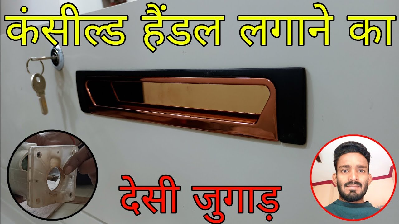 कंसील्ड handle लगाने का देसी जुगाड़ |concealed handle kaise lagaen ||sliding door handle fitting