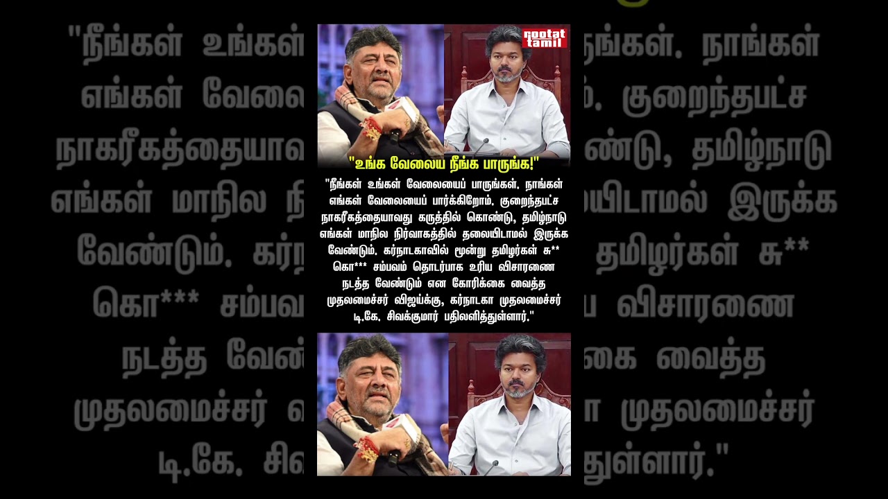 vijay sir unga velaya neenga parunga karnataka cm dk shivakumar & thaalam trip song