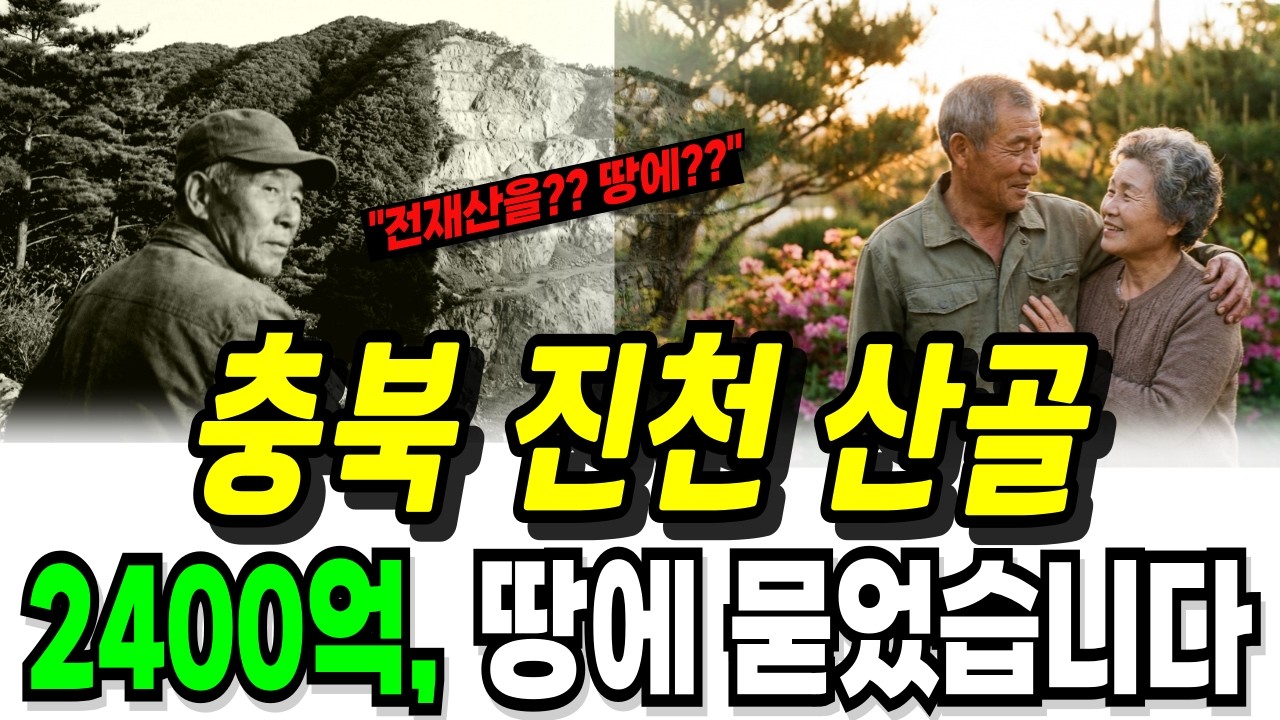 2400억 투자한 충북 정원, 10년째 문도 못 열었습니다 몇 명이나 오겠노? | 노후사연 | 오디오북 | 노후자금사연 |