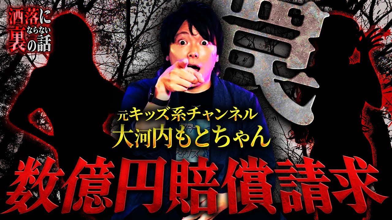 【※衝撃】登録者●百万人youtuberの悲劇…人生を狂わせた某ハニトラ女の罠【もとちゃん】