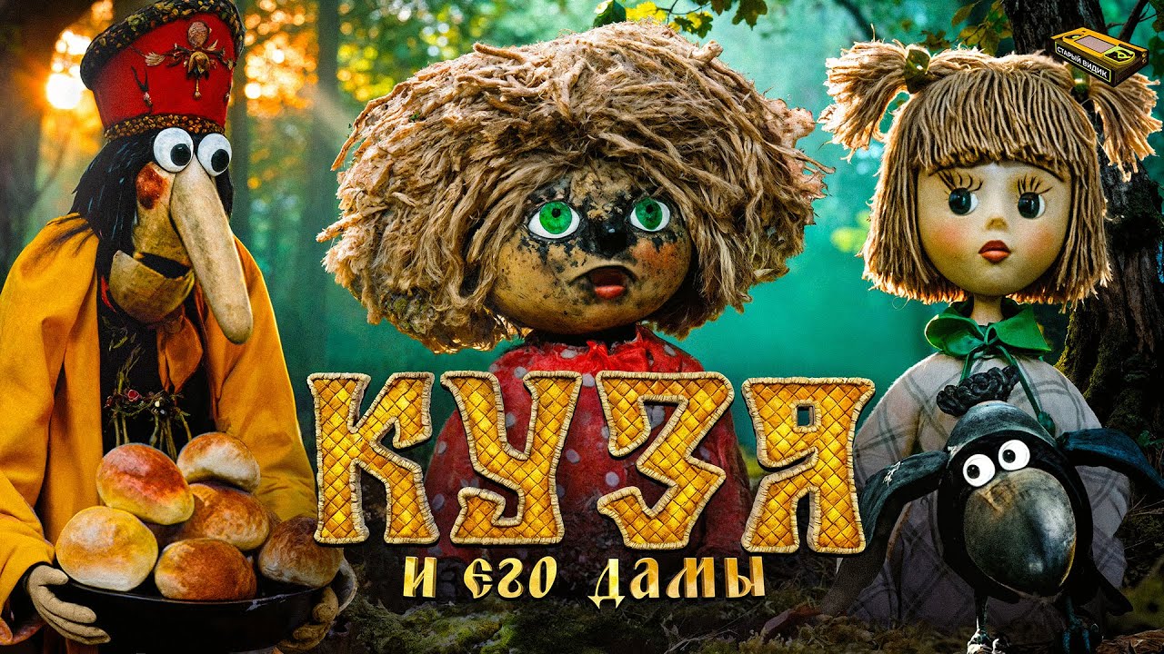 ДОМОВЁНОК КУЗЯ | Почему женщины от него без ума