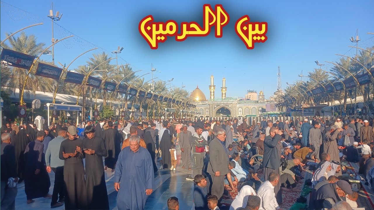  كربلاء @ السلام عليك يا ابو الفضل العباس عليه السلام @ بين الحرمين الشريفين @