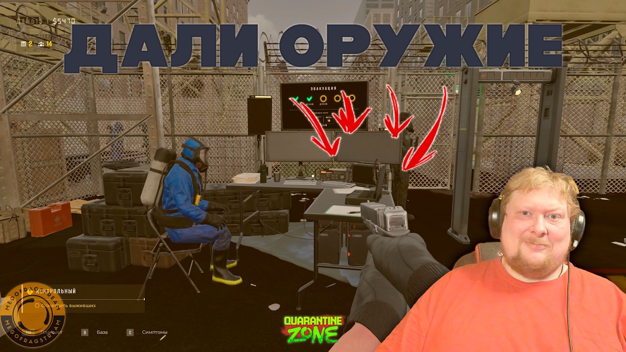ТЕПЕРЬ Я ВООРУЖЕН И ОПАСЕН ► Quarantine Zone The Last Check #3