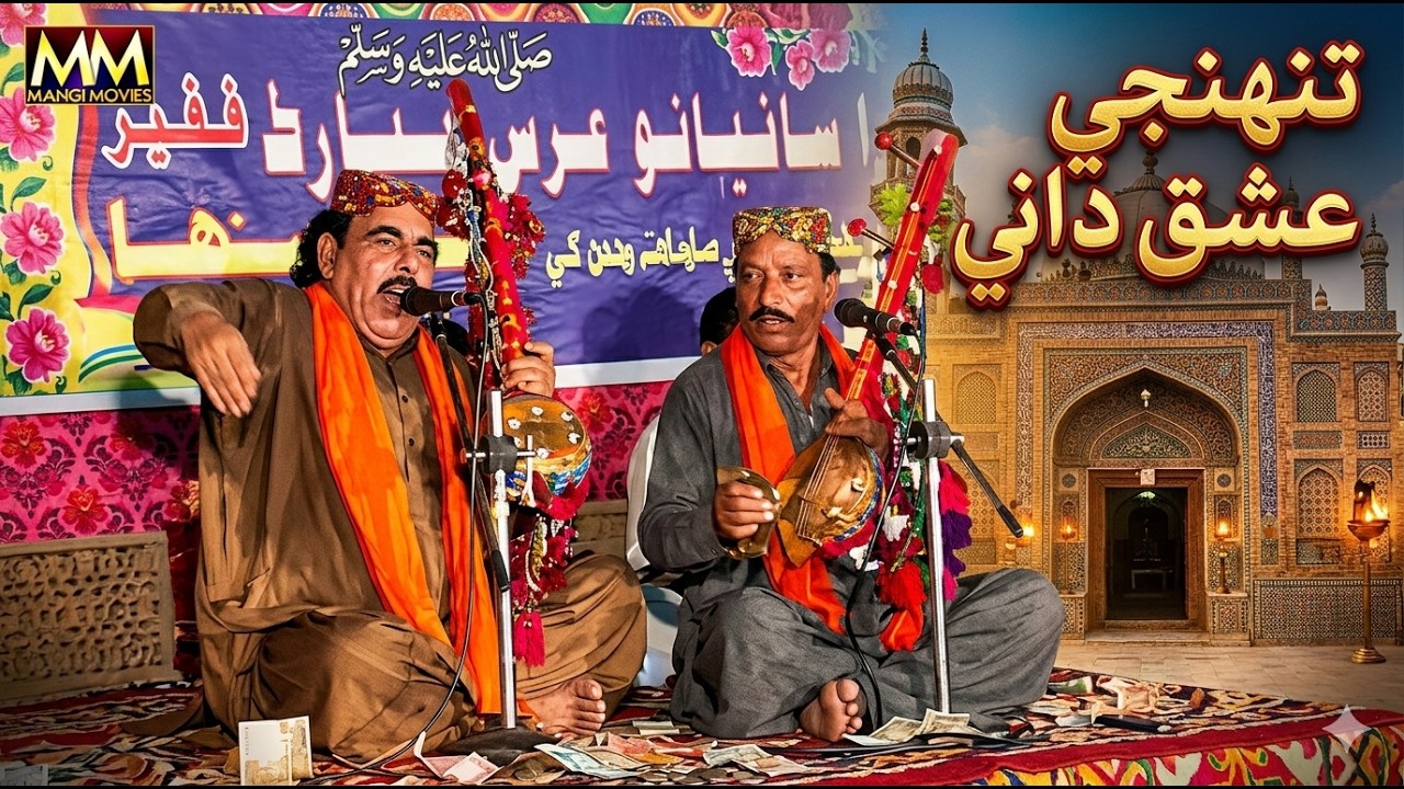 Tunjhe Ishq Deni Mithi Loli  Sufi Songs  Dargah Budhal Faqeer Sufi Ragi Astana Manjhi Faqeer